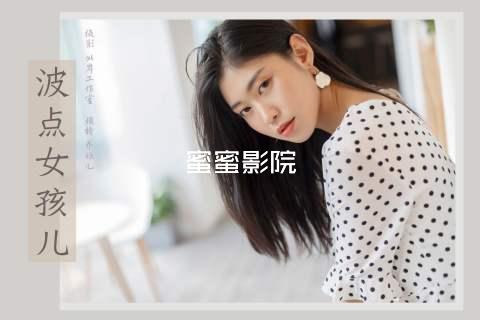 蜜蜜影院